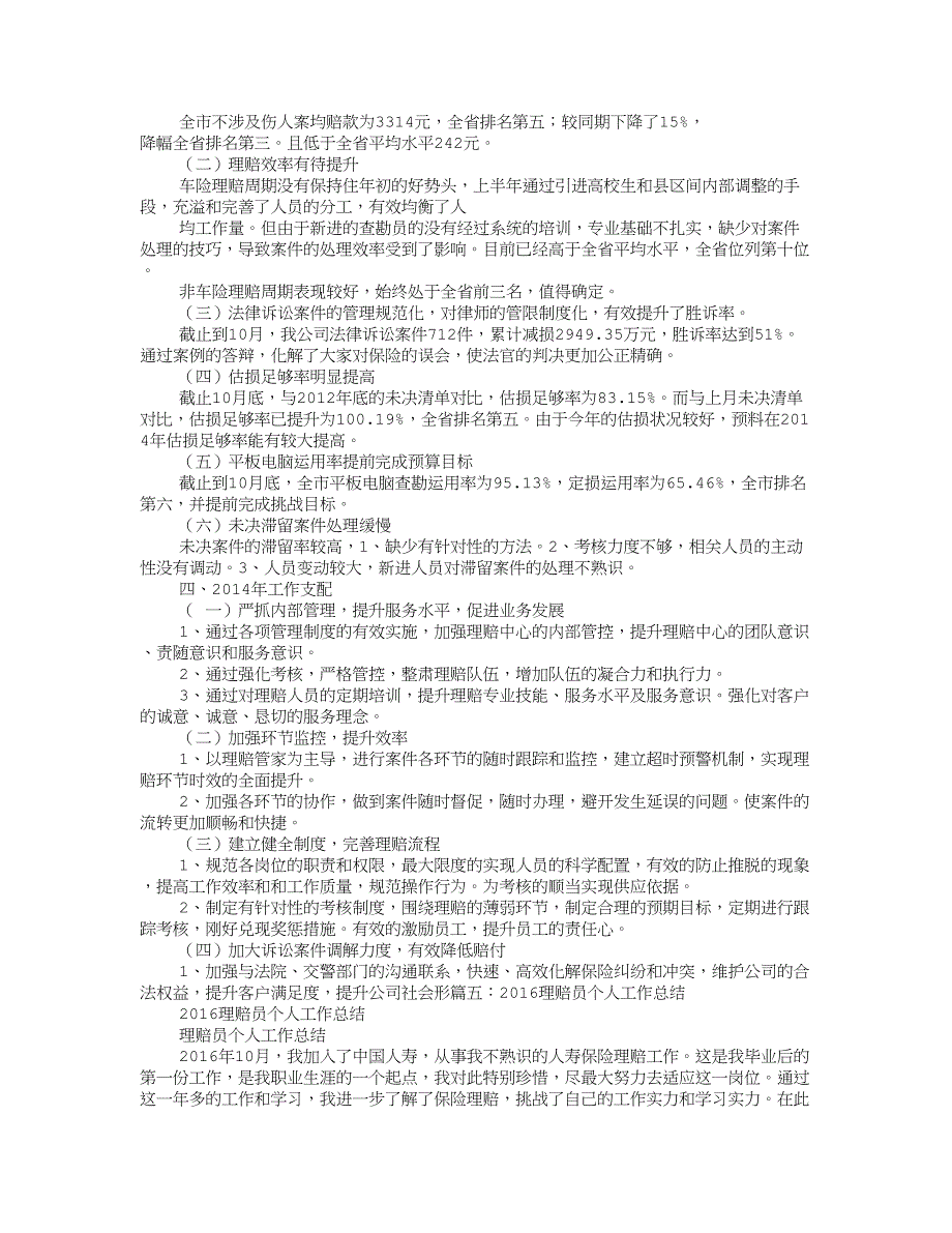 理赔个人工作总结分析_第5页