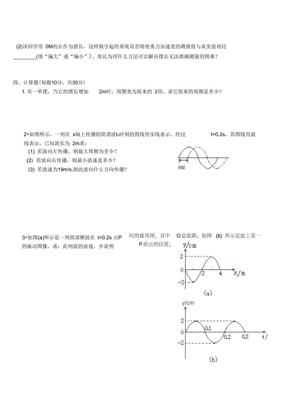 机械振动机械波测试要点_第4页