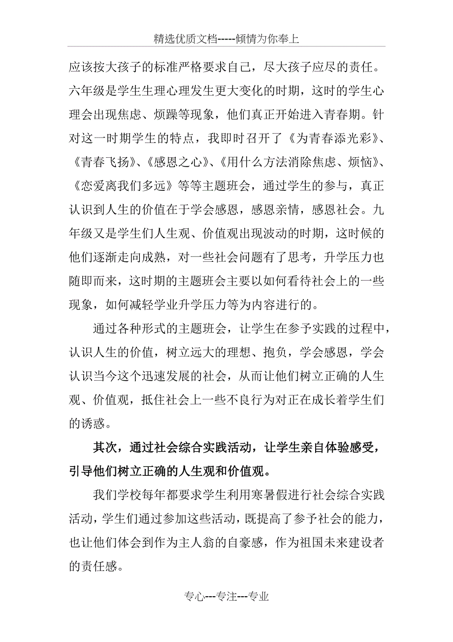 怎样引导学生树立正确的价值观(共6页)_第3页