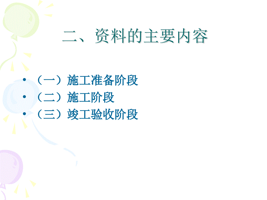 建筑工程资料员培训资料.ppt_第4页