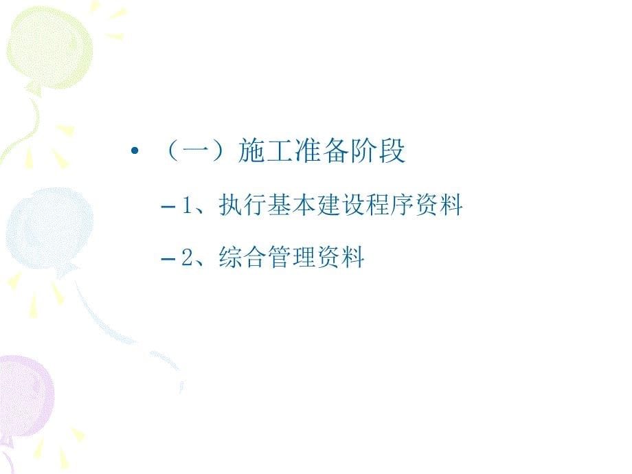 建筑工程资料员培训资料.ppt_第5页