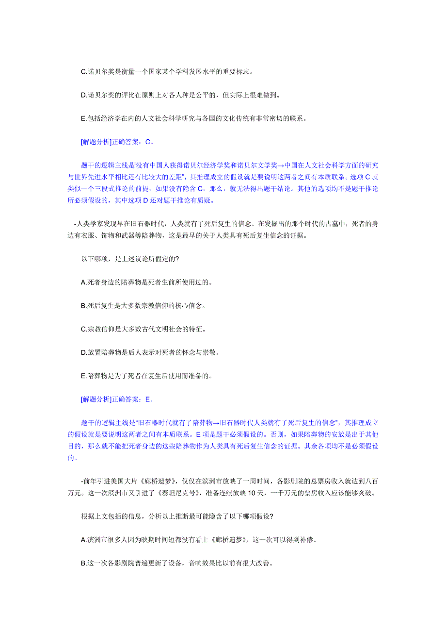 逻辑解题套路精析——假设.doc_第4页