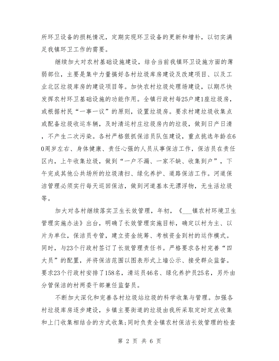 2021年乡镇环卫绿化所工作计划思路_第2页