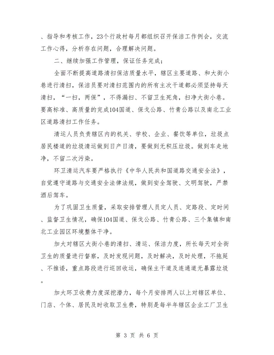 2021年乡镇环卫绿化所工作计划思路_第3页