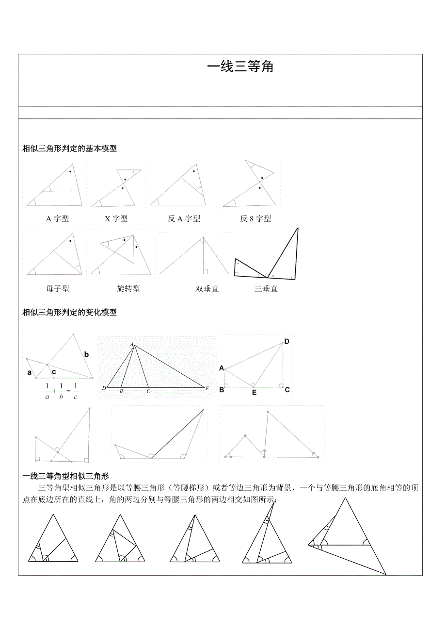 初中数学突破中考压轴题几何模型之相似角形中的线等角模型.doc_第1页