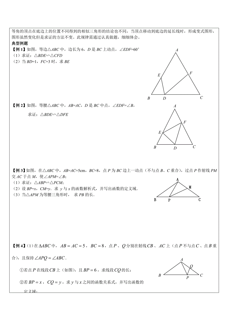 初中数学突破中考压轴题几何模型之相似角形中的线等角模型.doc_第2页