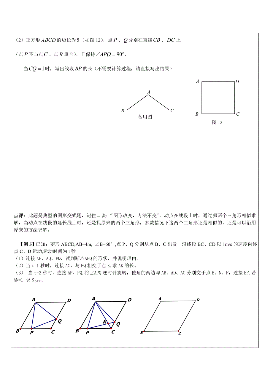 初中数学突破中考压轴题几何模型之相似角形中的线等角模型.doc_第3页