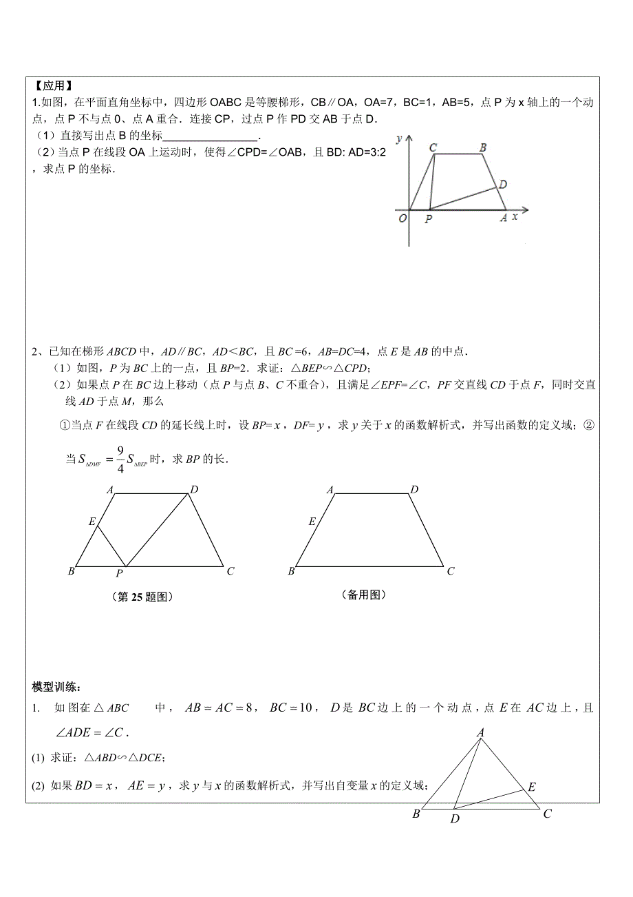 初中数学突破中考压轴题几何模型之相似角形中的线等角模型.doc_第4页