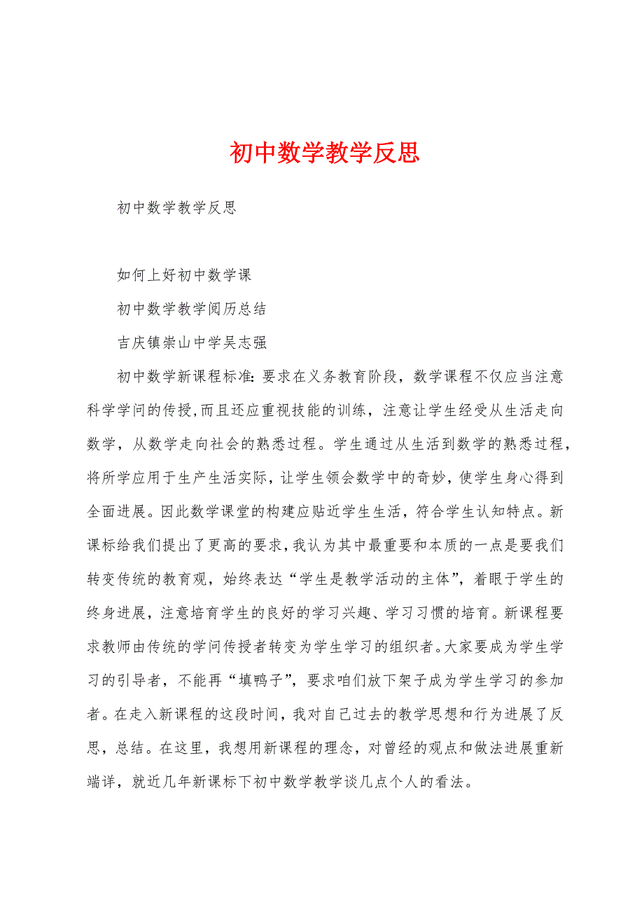 初中数学教学反思.docx_第1页