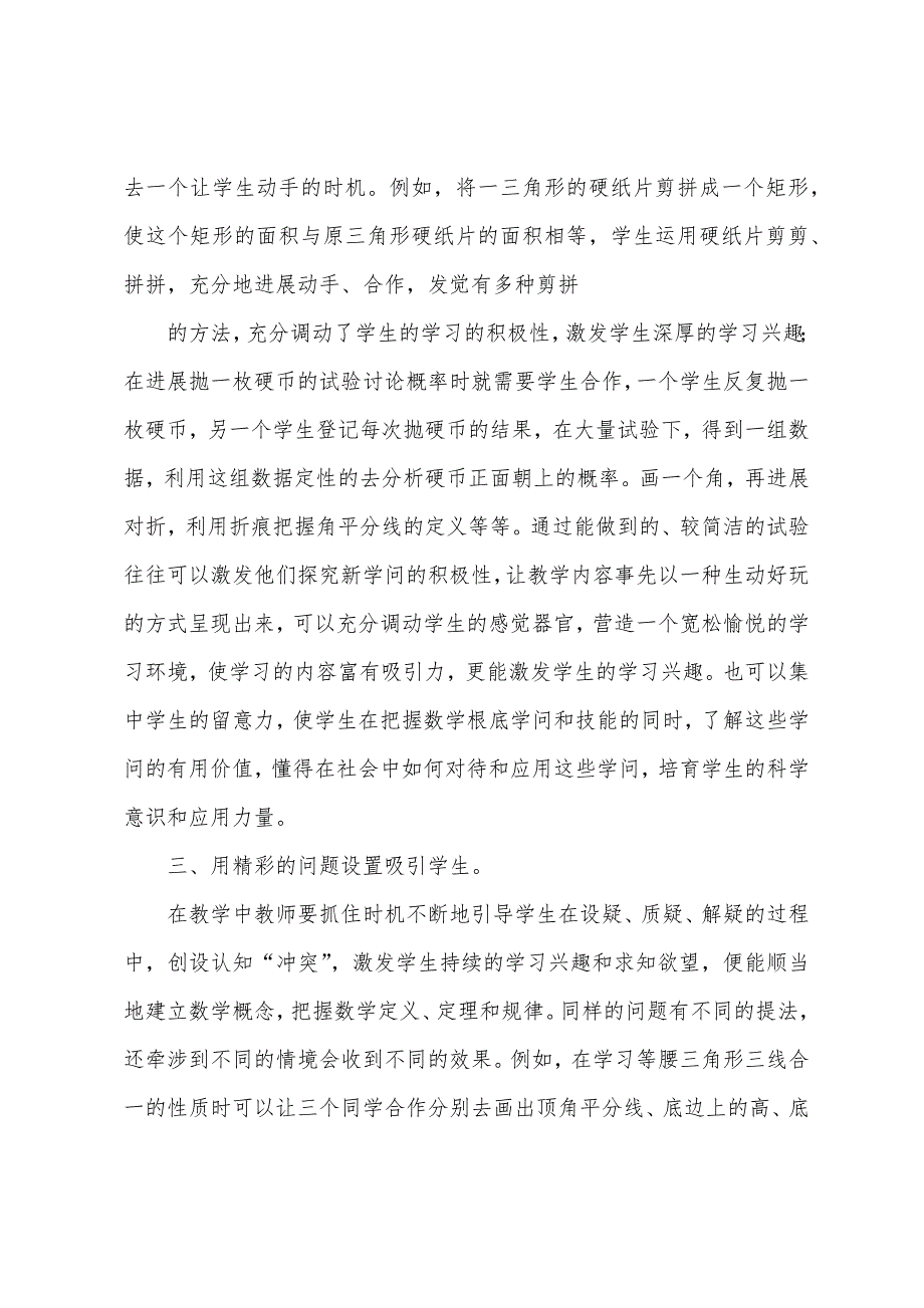 初中数学教学反思.docx_第4页