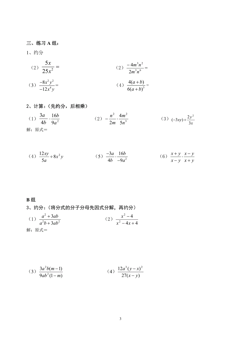 分式3：分式乘除法（1）_第3页