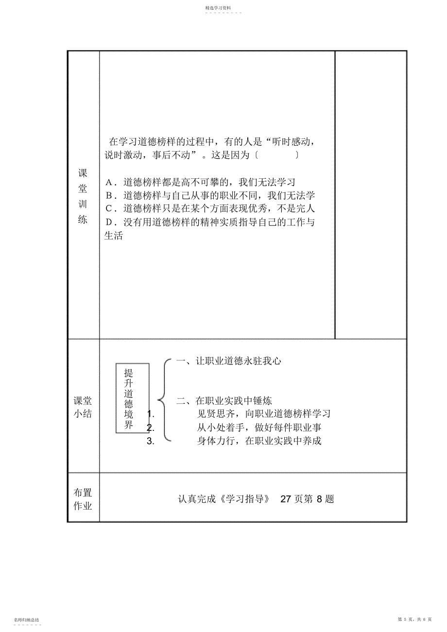 2022年提升道德境界教案_第5页