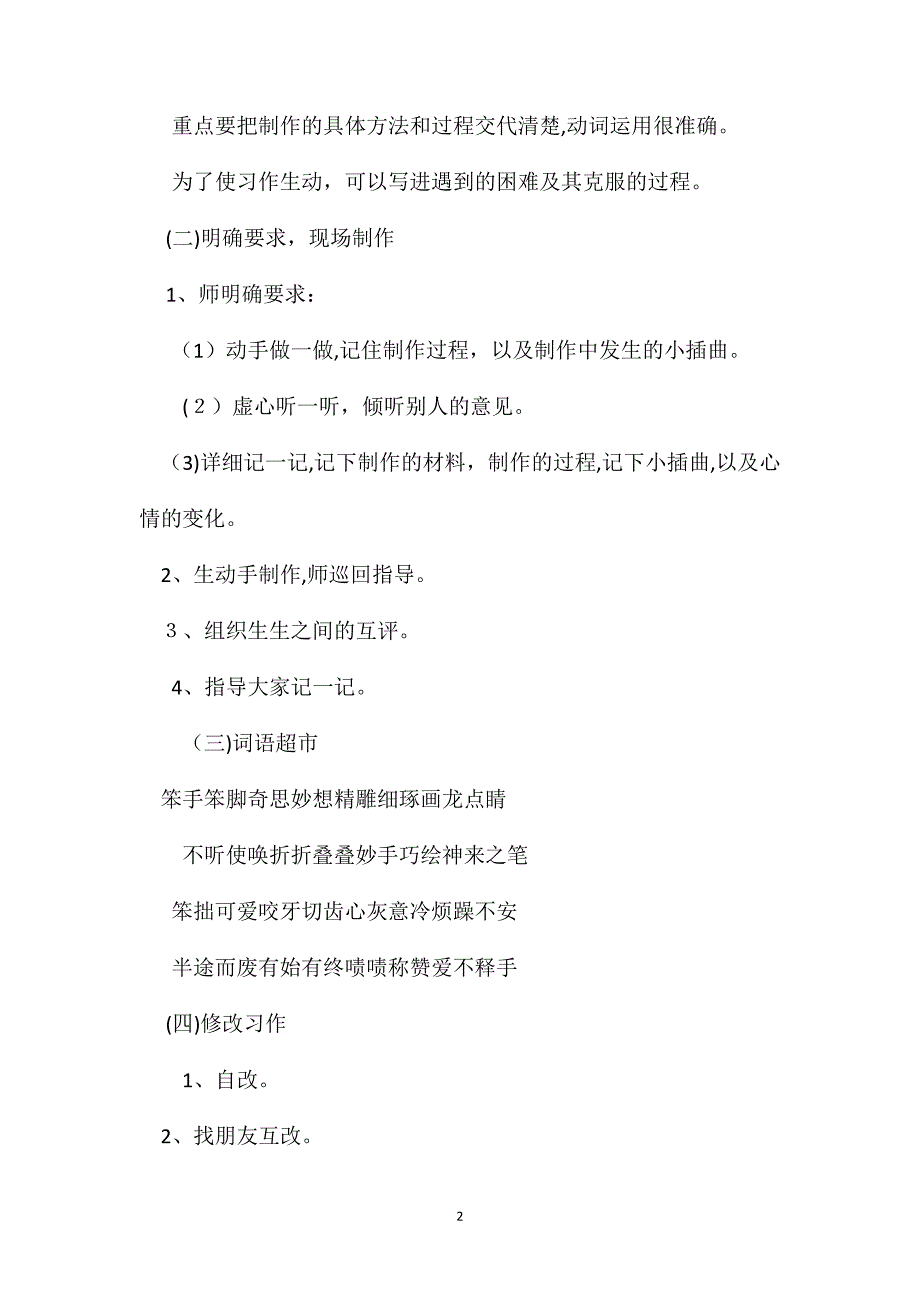 苏教版四年级语文教案习作2小制作_第2页