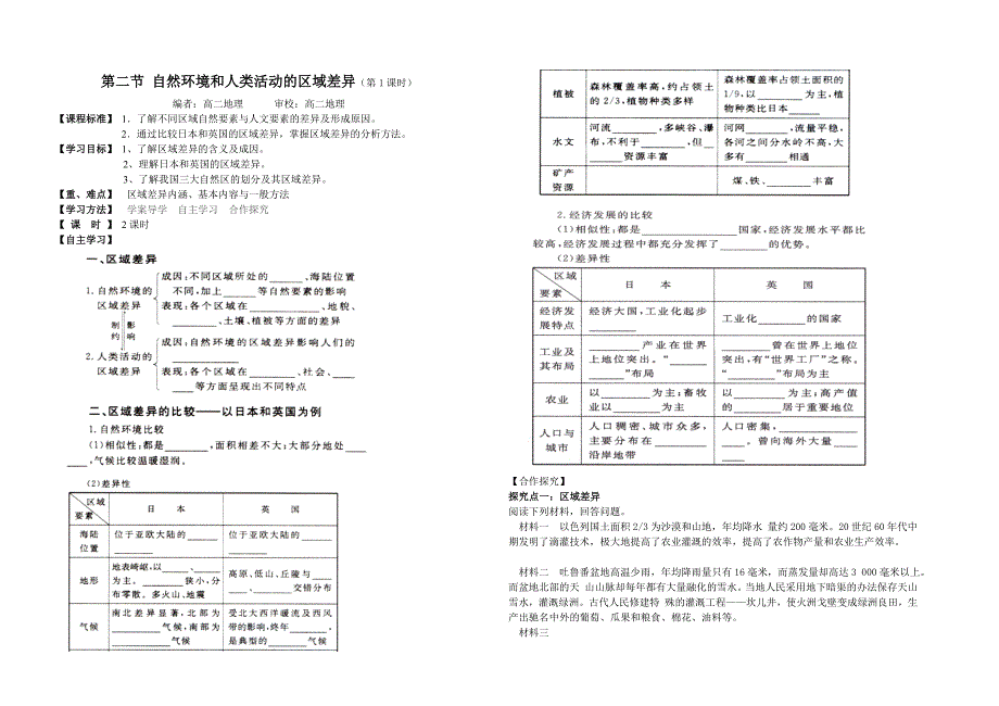 教育专题：1第二节自然环境和人类活动的区域差异1_第1页