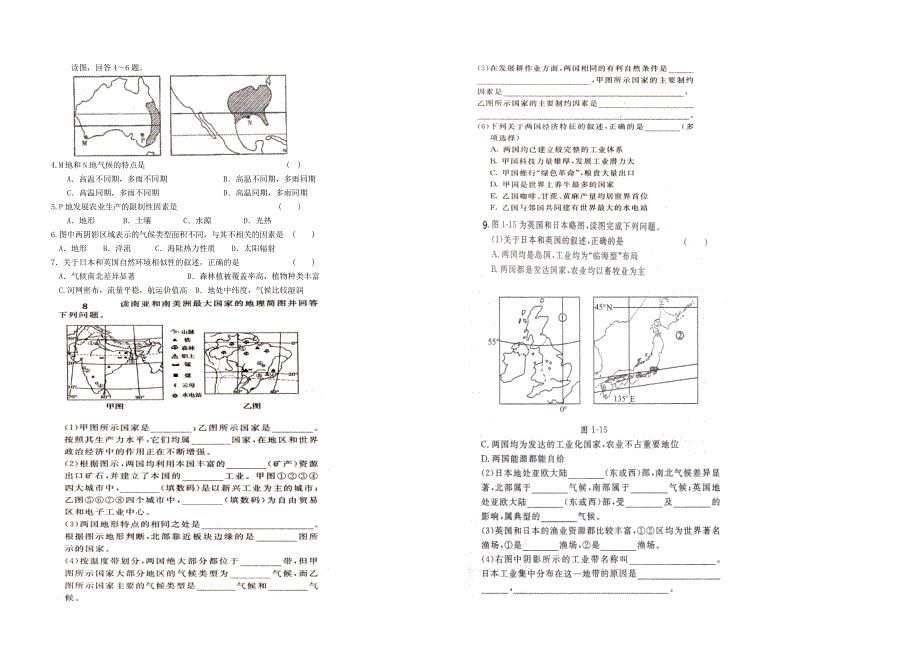 教育专题：1第二节自然环境和人类活动的区域差异1_第3页