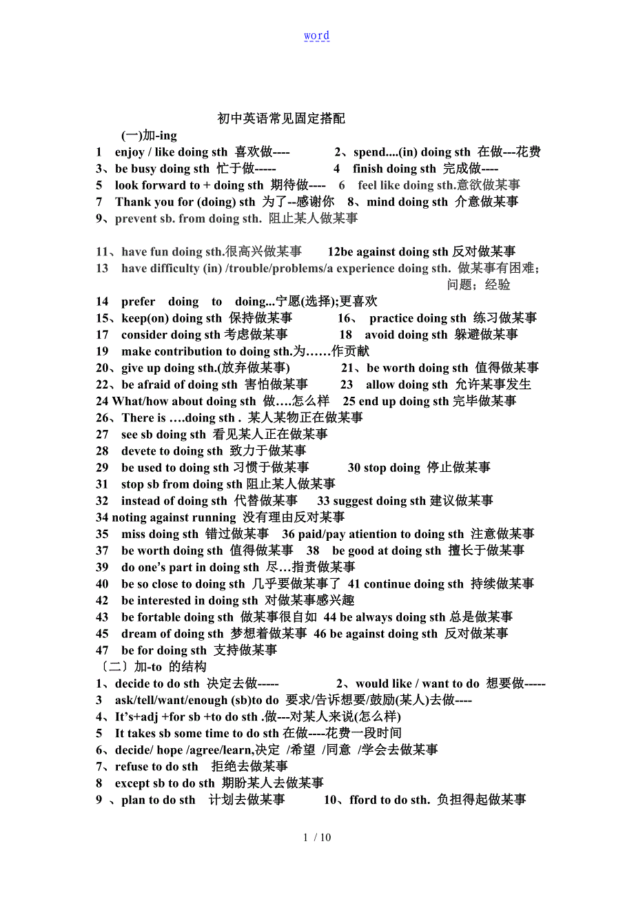 初中英语常见固定搭配_第1页