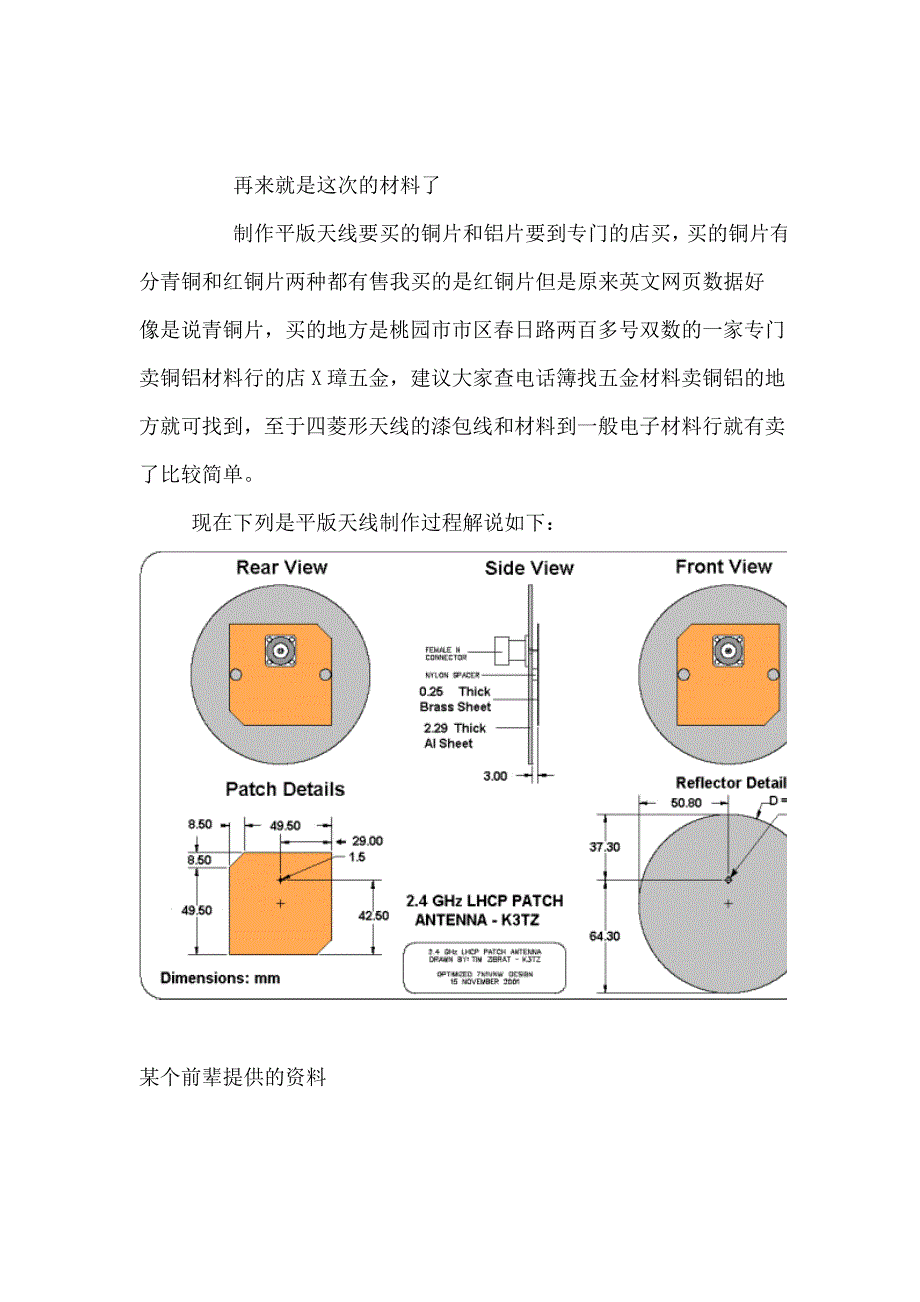 USB无线网卡外接天线的改造、增益.doc_第3页