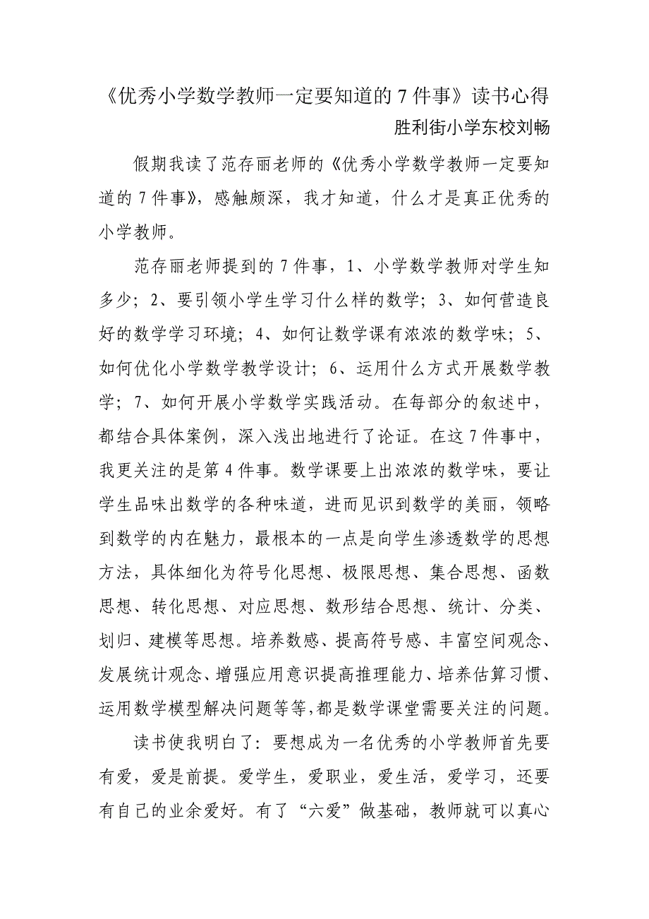 刘畅读书心得_第4页