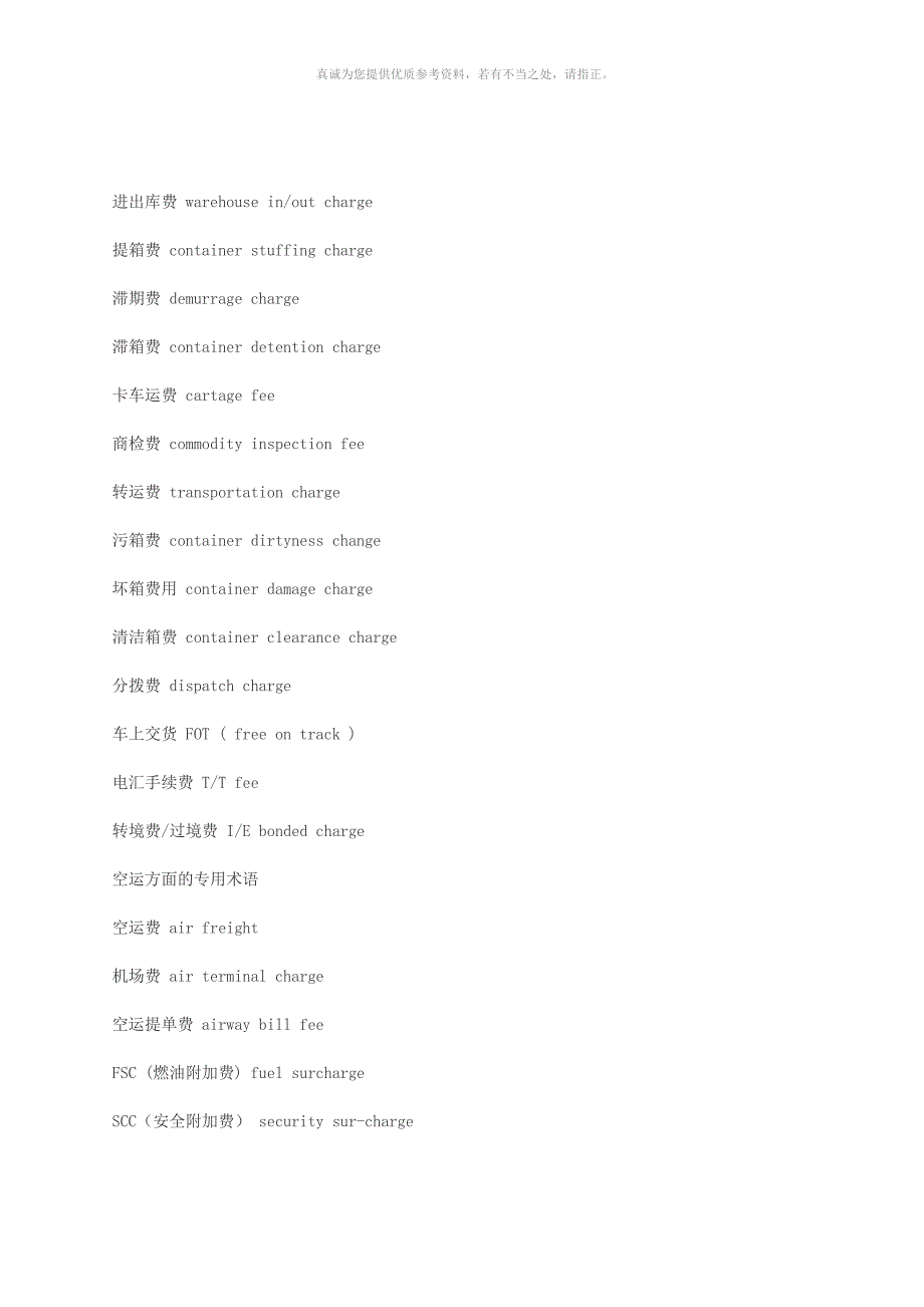 外贸海运相关术语_第3页