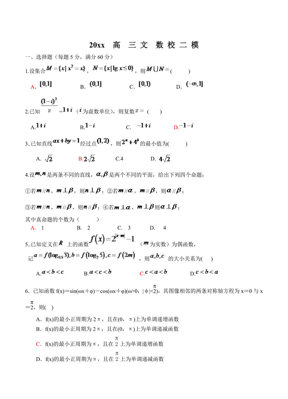 新版内蒙古包头市一中高三下学期二模考试数学文试题含答案_第1页