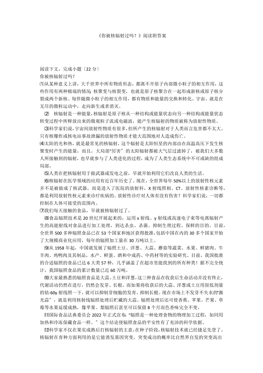 《你被核辐射过吗？》阅读附答案_第1页