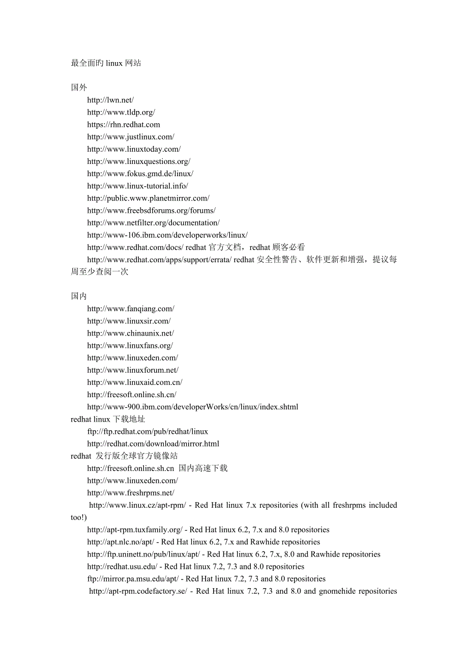 国内外linux学习网站网址大全_第1页