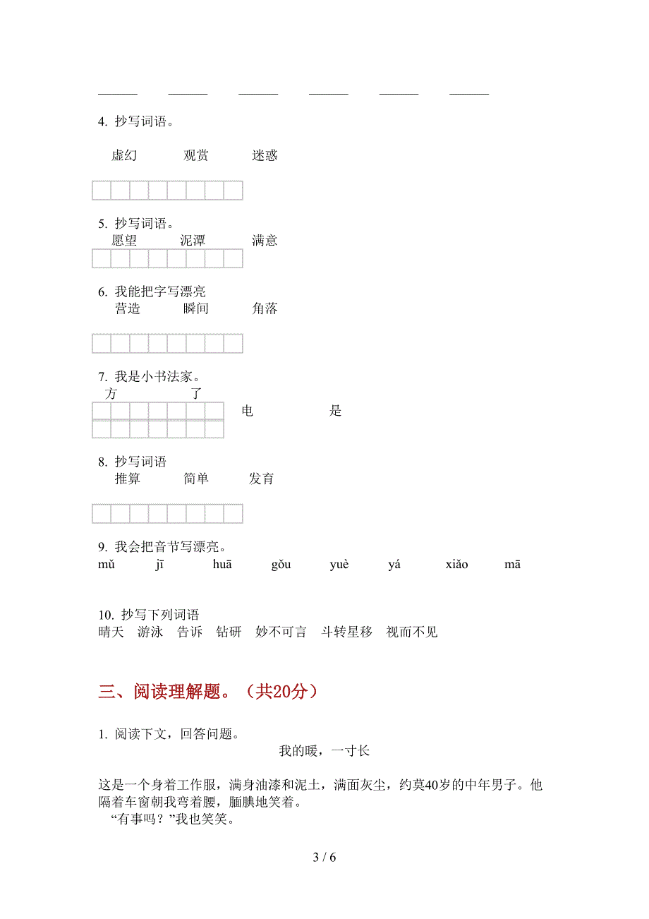 翼教版六年级语文上册期中试卷(审定).doc_第3页