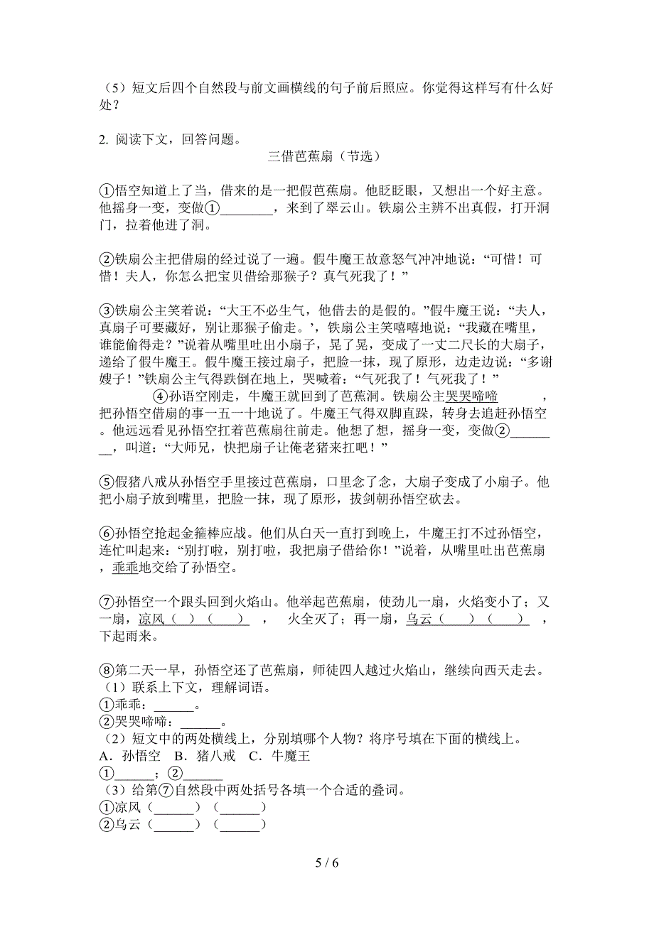 翼教版六年级语文上册期中试卷(审定).doc_第5页