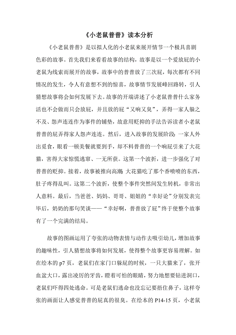 小老鼠普普读本分析_第1页