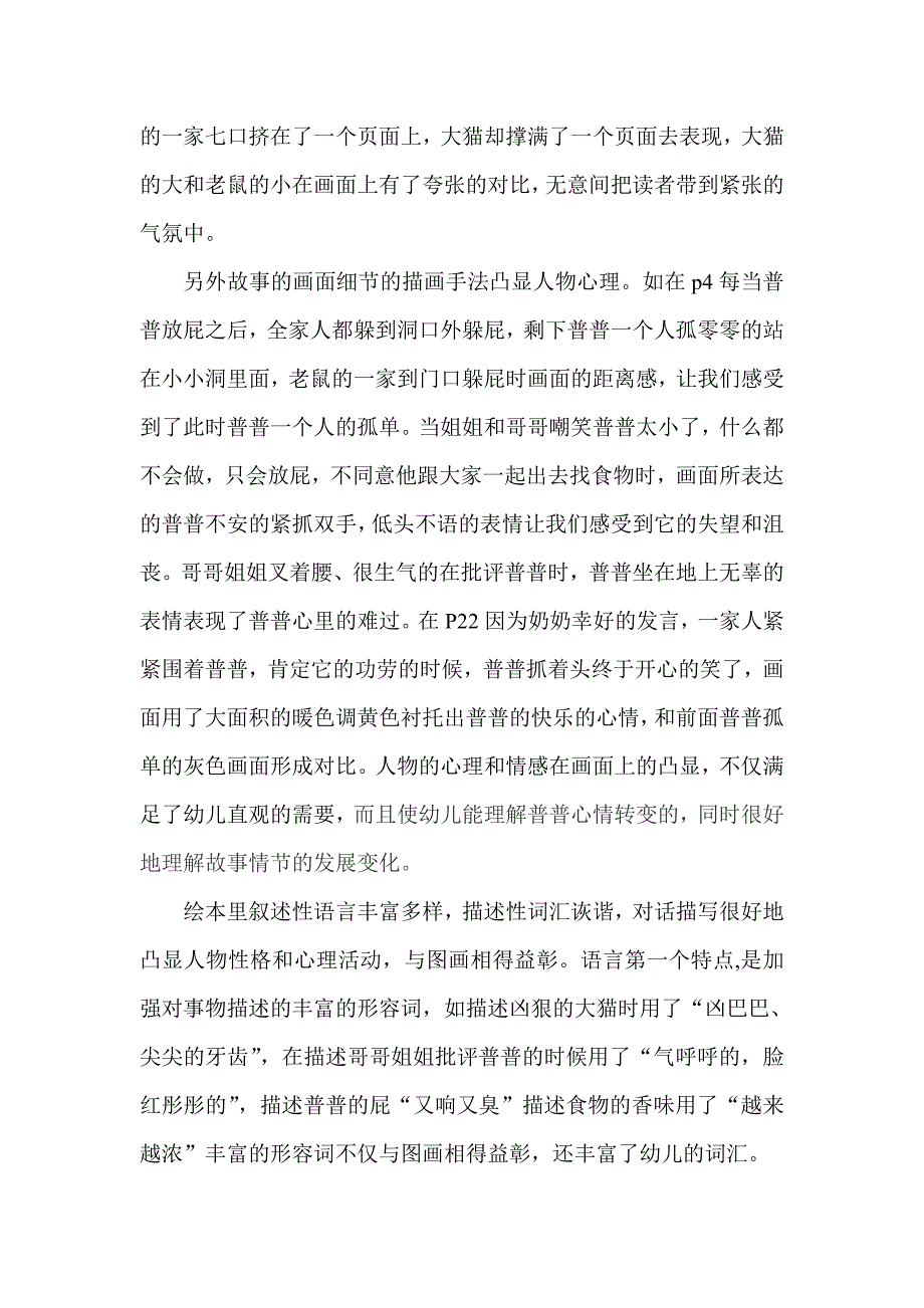 小老鼠普普读本分析_第2页