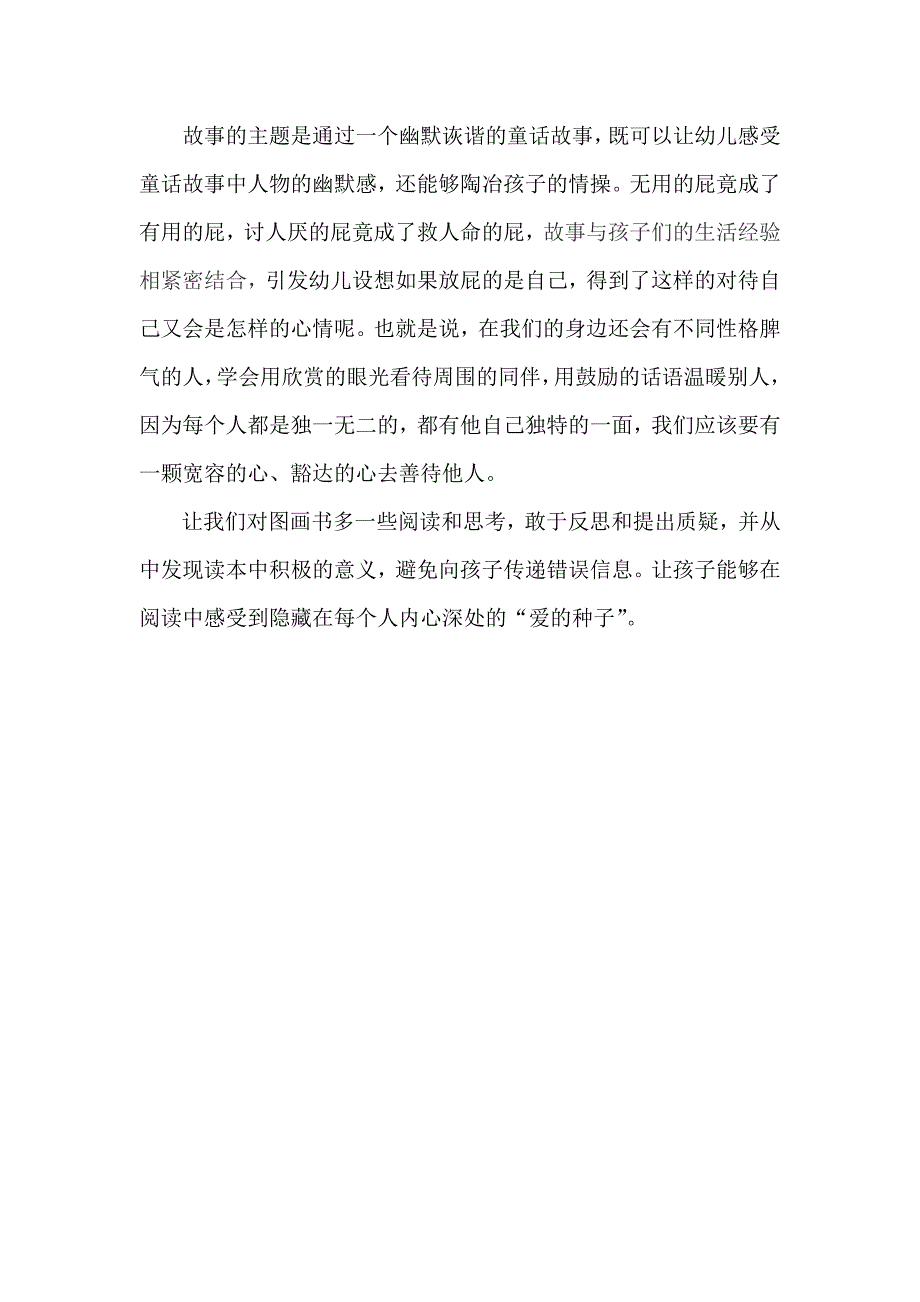 小老鼠普普读本分析_第4页