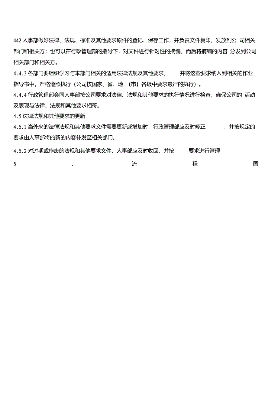 法律法规获取、更新控制程序_第3页