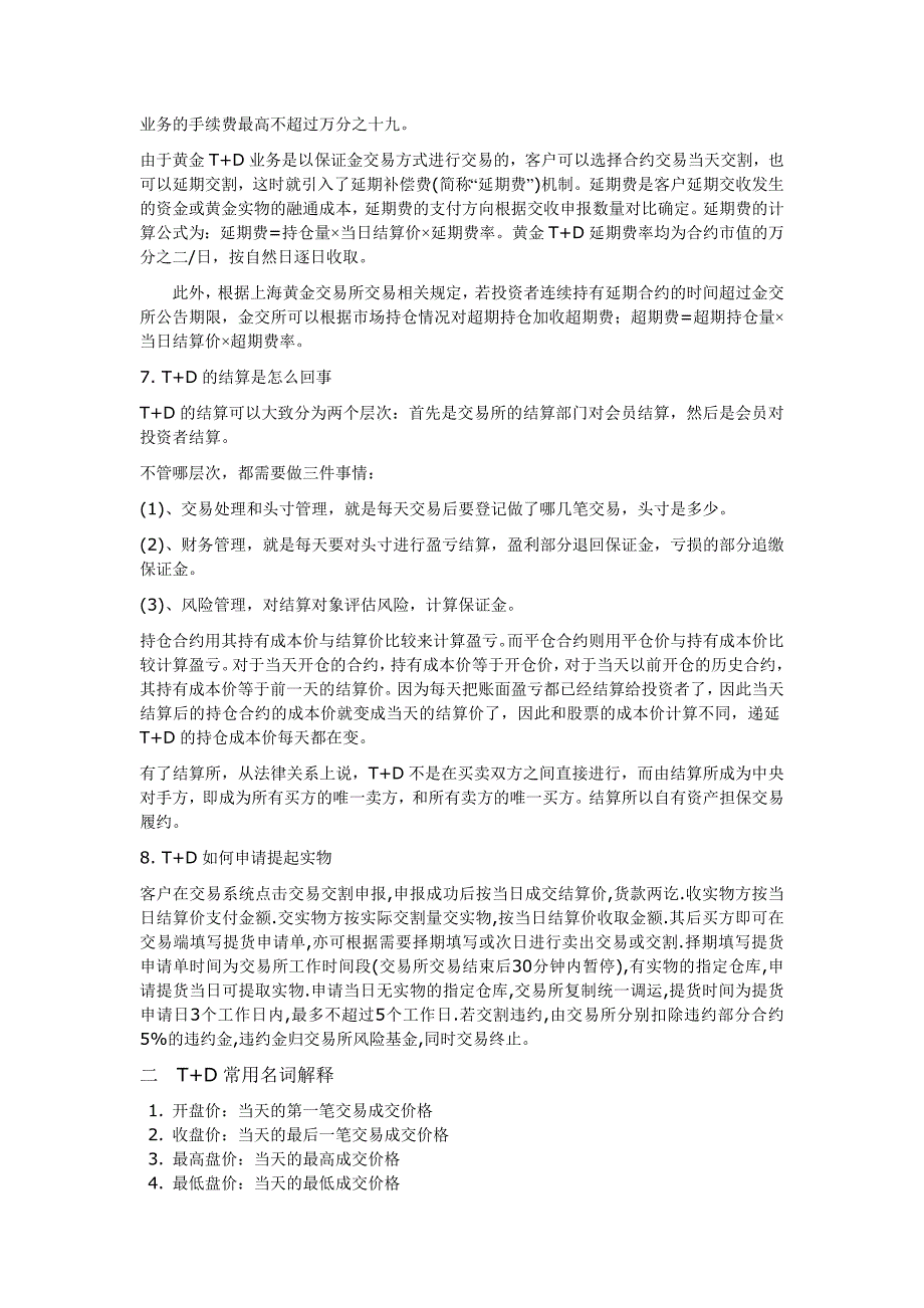 递延学习资料_第3页