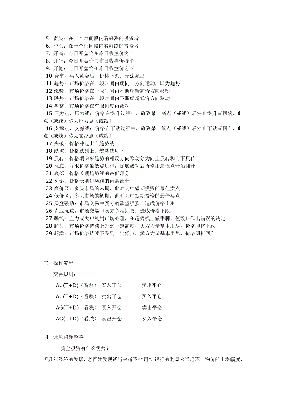 递延学习资料_第4页