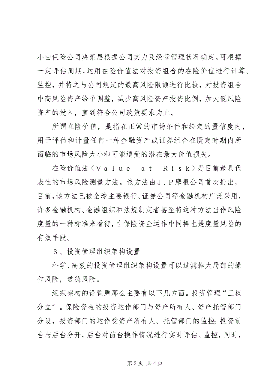 2023年保险意识应有效牵引保险需求2新编.docx_第2页