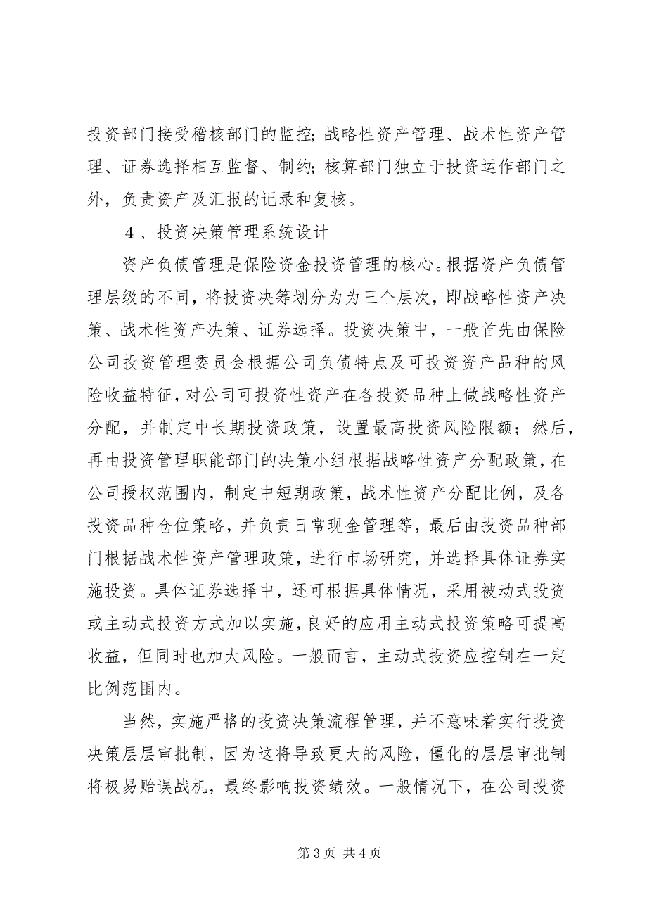 2023年保险意识应有效牵引保险需求2新编.docx_第3页