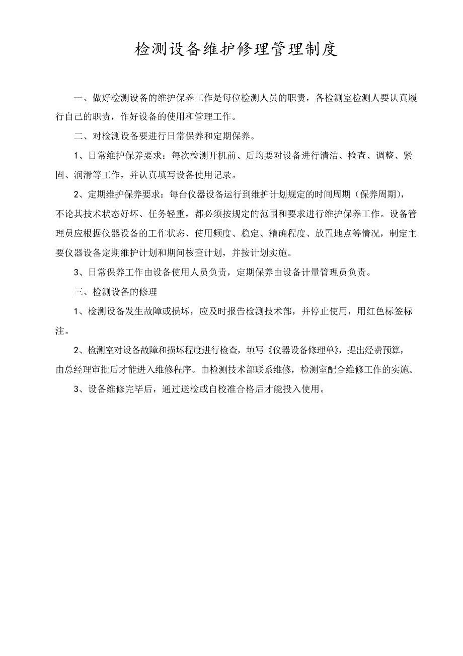 建筑工程质量检测公司管理制度_第4页