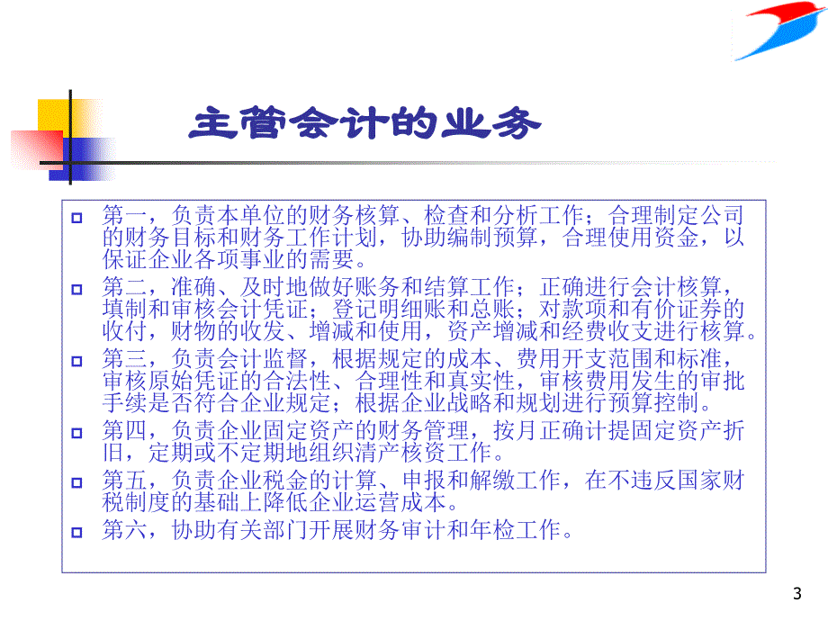 培训课件主管会计实务_第3页