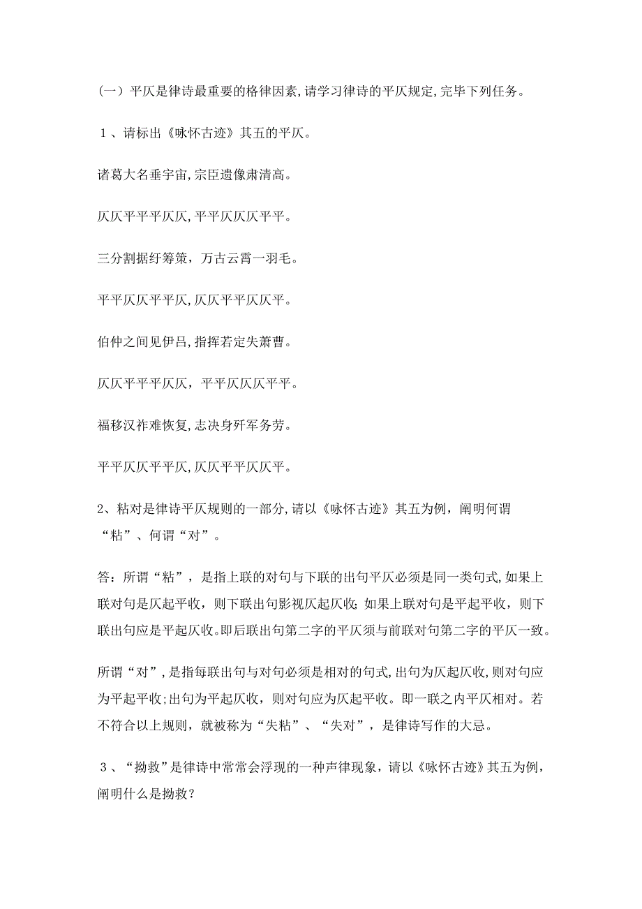 秋新版古代诗歌散文专题作业1-4_第4页