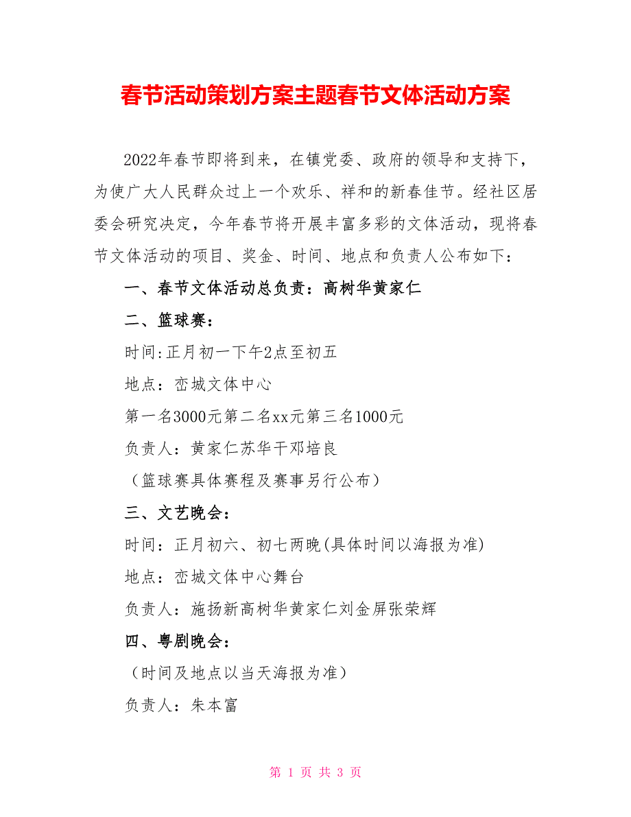 春节活动策划方案主题春节文体活动方案_第1页