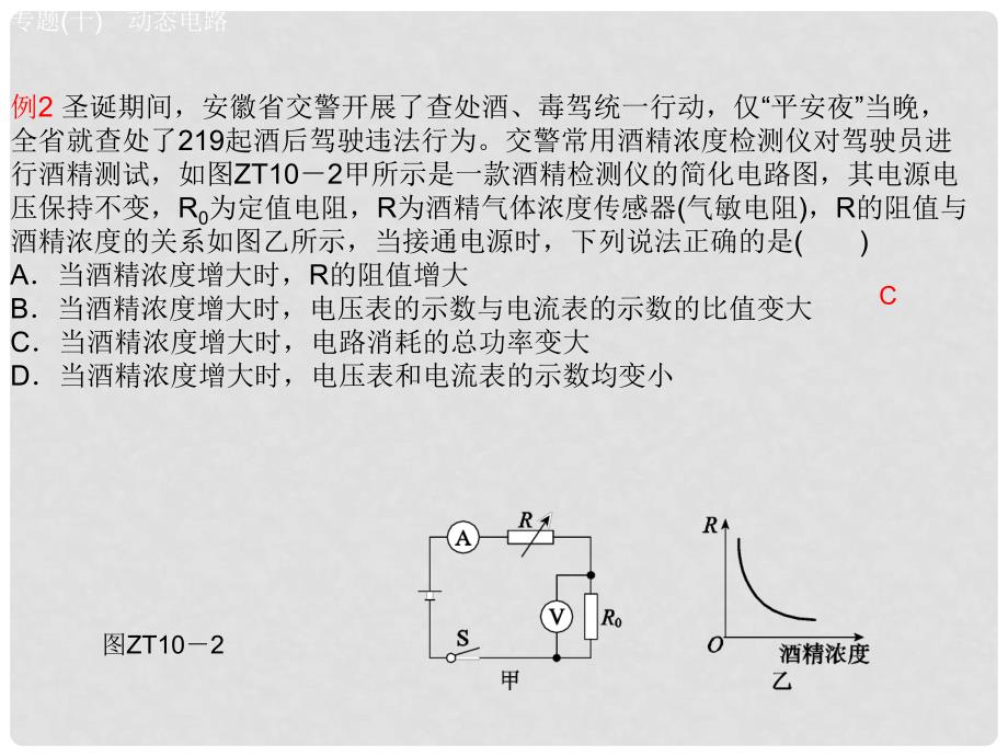 安徽省中考物理 专题突破（十）动态电路复习课件_第4页