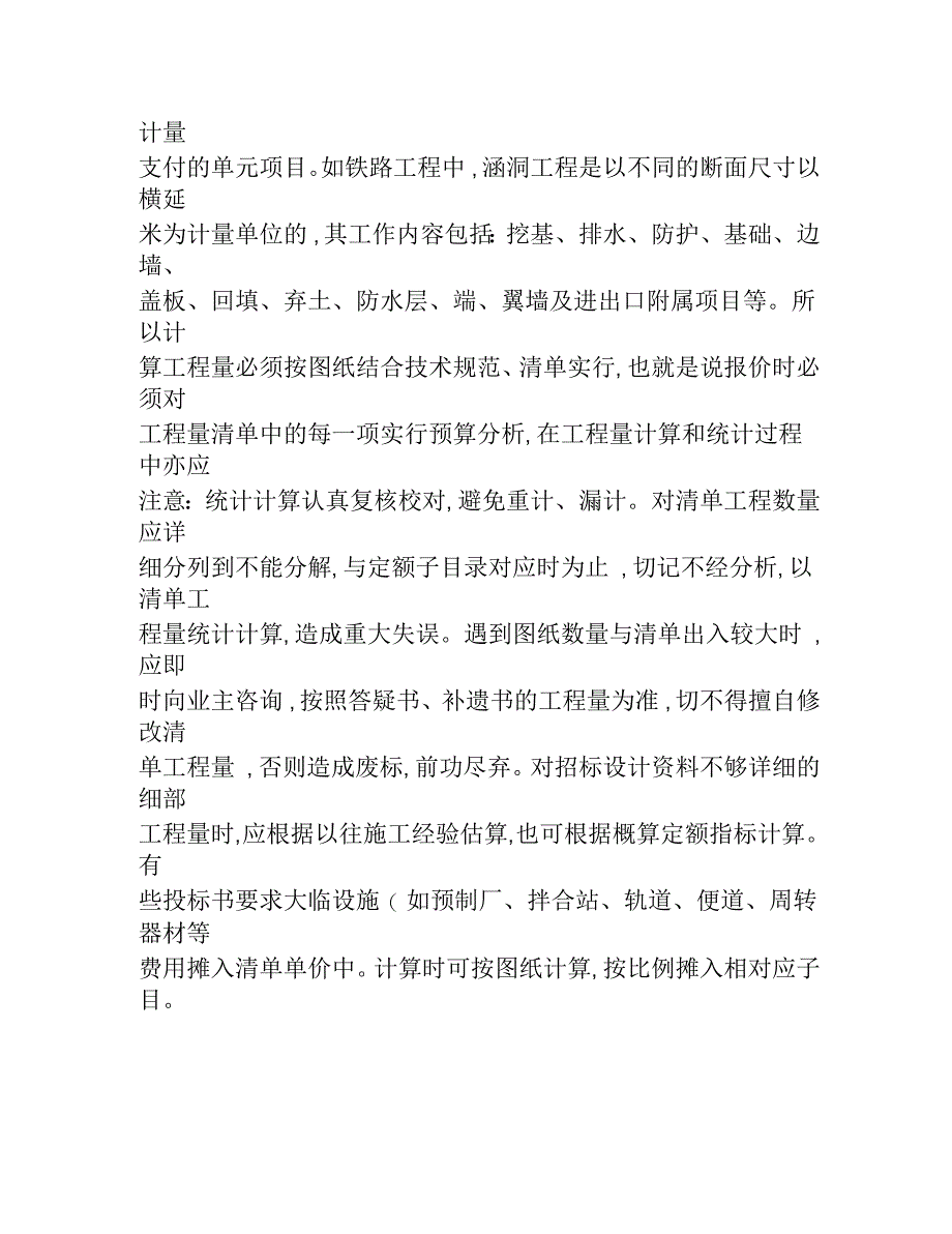 工程投标报价策略_第4页