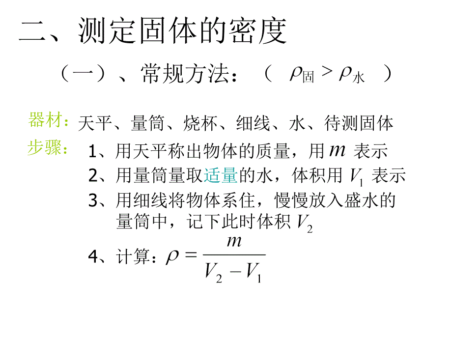 物质密度的测量_第3页