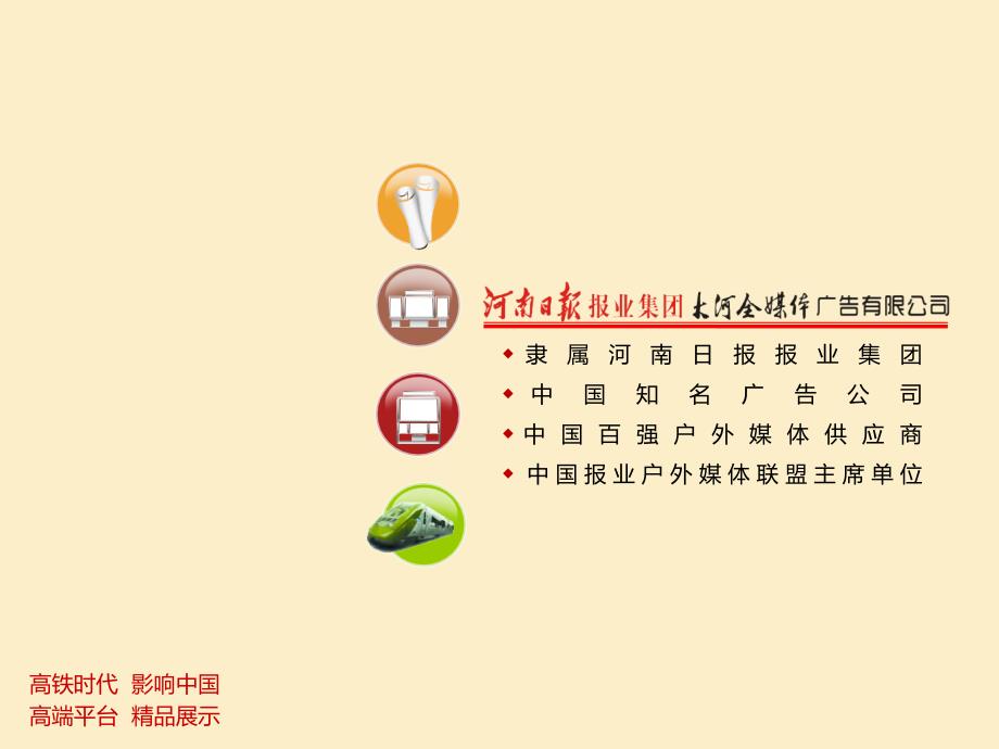 《郑州东站媒体介绍》PPT课件.ppt_第2页