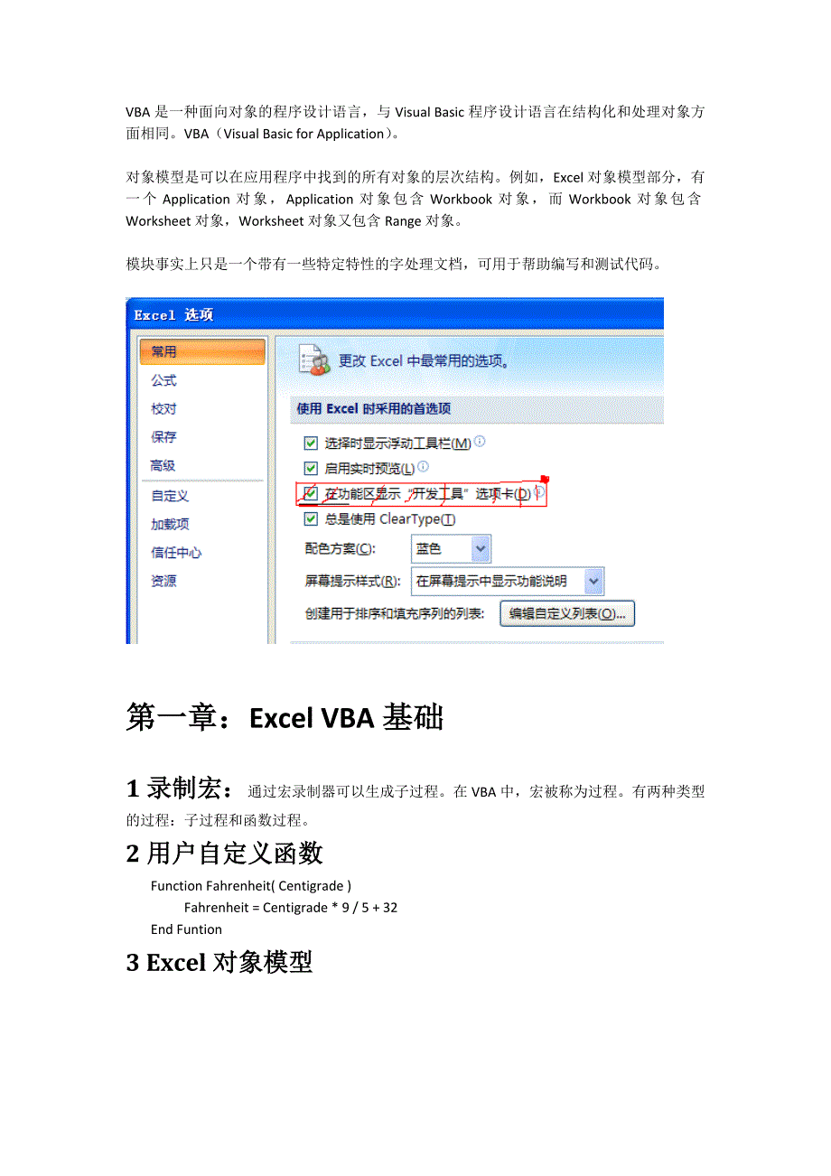 ExcelVBA参考大全ver01.0读书笔记_第4页