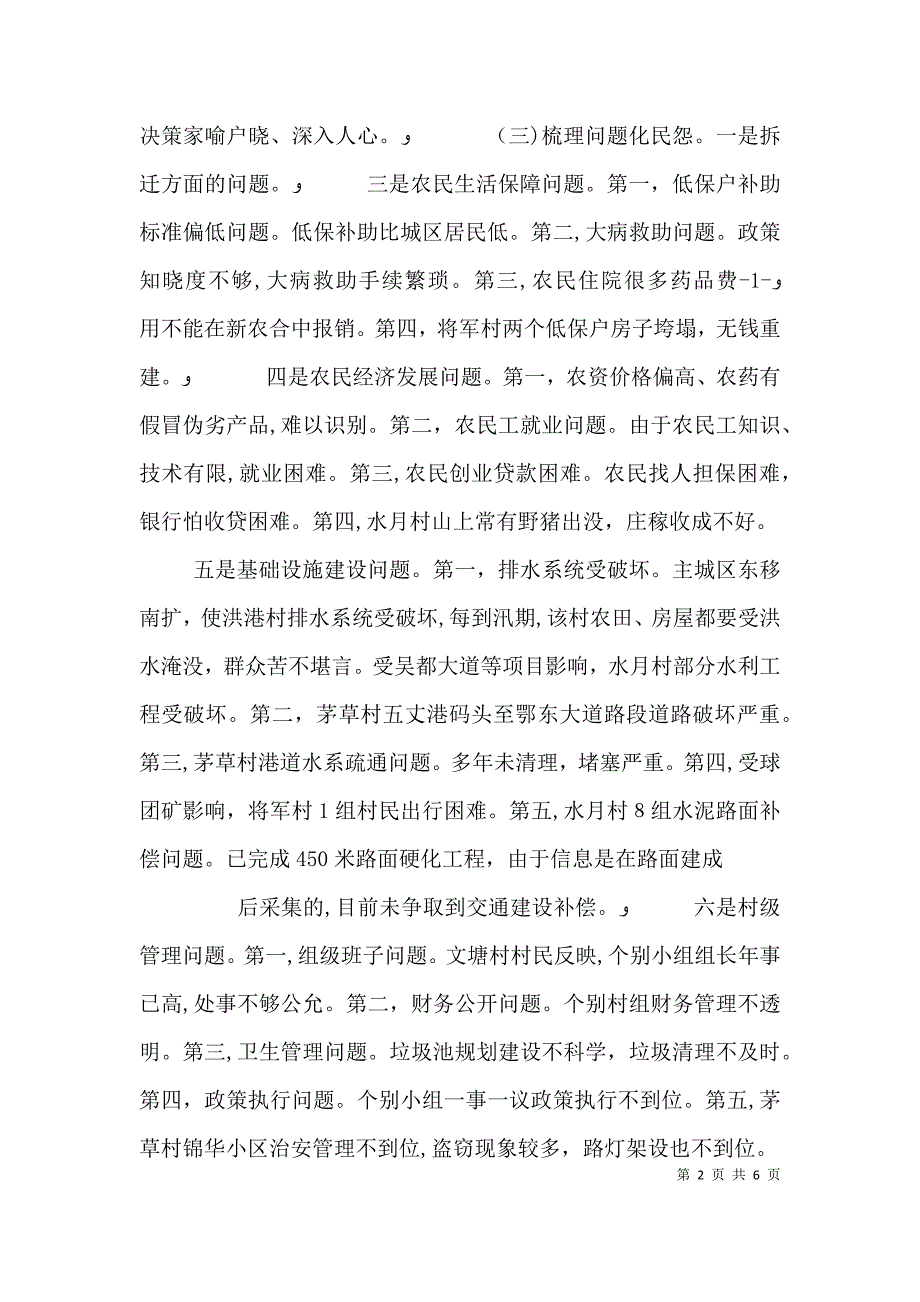 历基层感基层话基层千名干部下基层心得体会_第2页