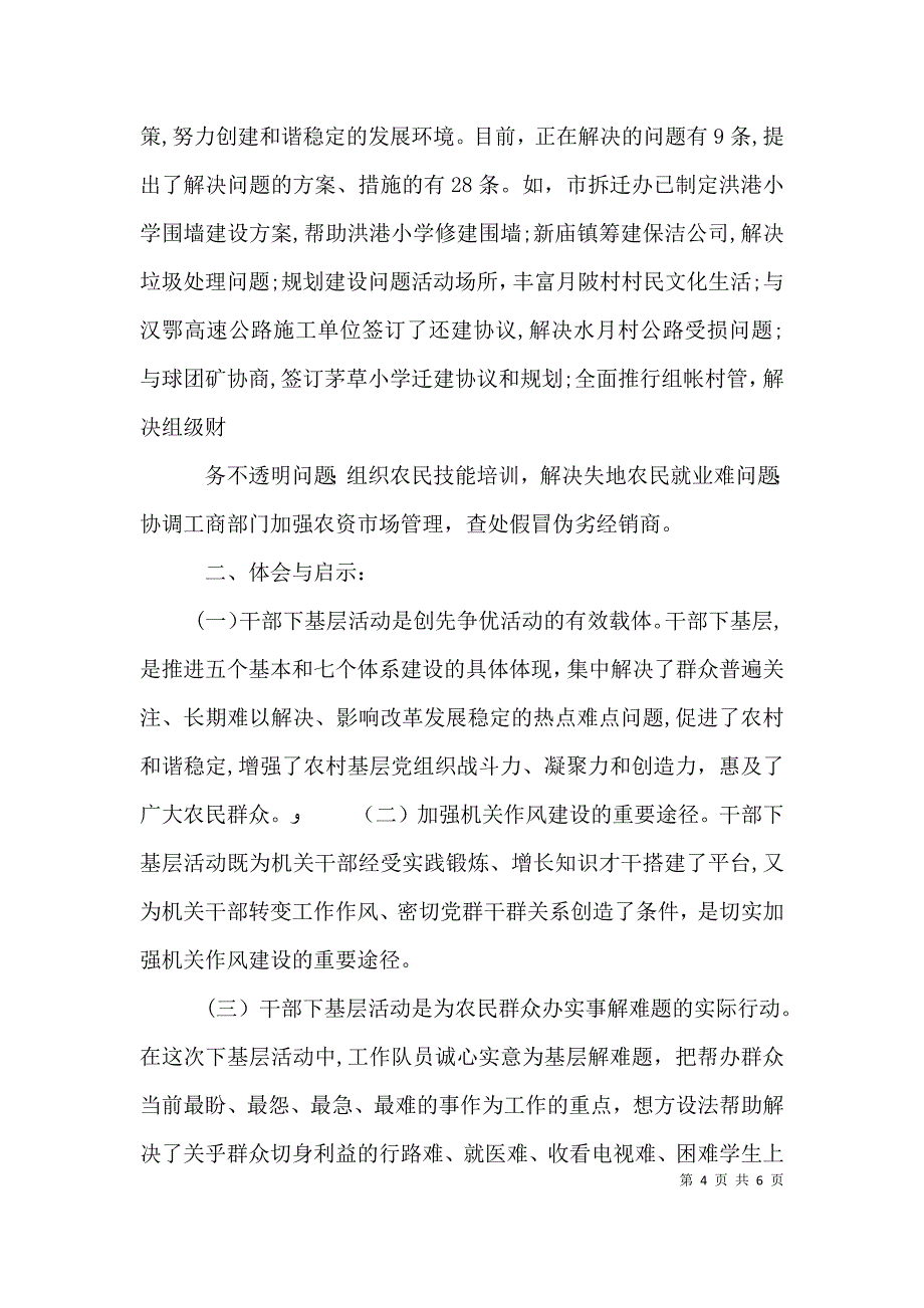 历基层感基层话基层千名干部下基层心得体会_第4页