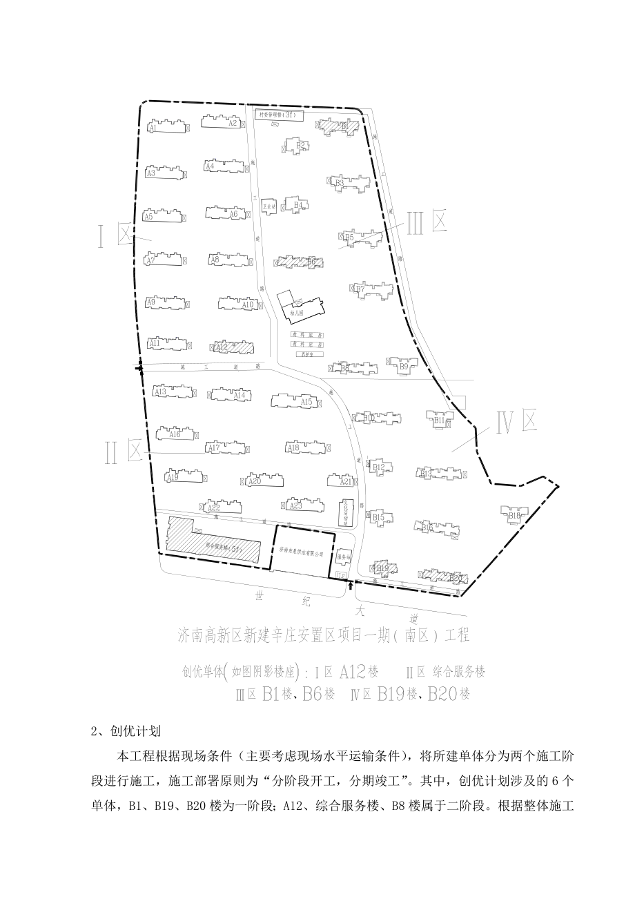 新建安置区项目创优计划及质量保证措施_第4页