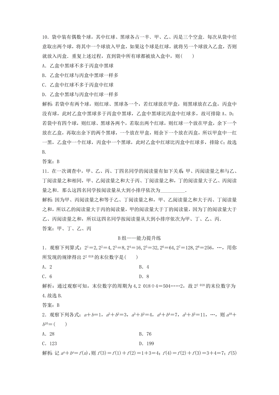 2019届高考数学一轮复习第六章不等式第四节推理与证明课时作业_第4页