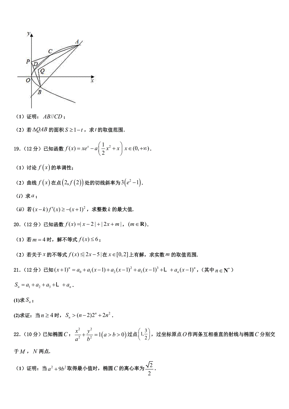 河南上蔡第一高级中学2023届高三下学期总复习质量调查（一）数学试题_第4页